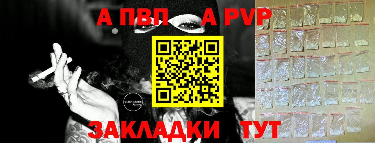 Тобольск  A-PVP СК КРИС  где купить   A-PVP СК КРИС  Вход с VPN  A-PVP СК КРИС  Альфа ПВП 