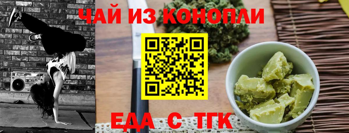 Тобольск  Cannafood конопля  Вход с VPN 