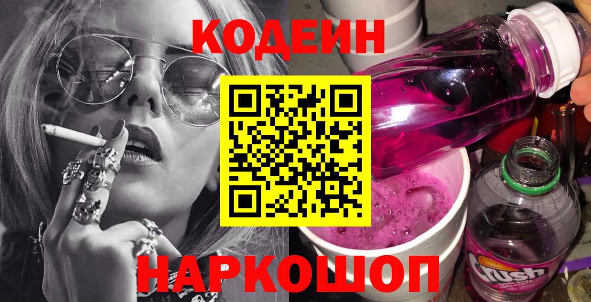 Тобольск  Кодеин Purple Drank  Вход с VPN  Codein Purple Drank 