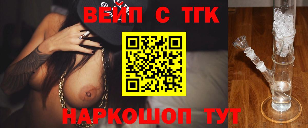Тобольск  ТГК THC oil  Вход с VPN  ТГК жижа 